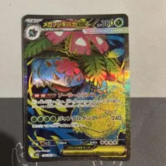 ポケモンカード メガフシギバナ ex SR メガブレイブ ポケカ 新品未使用