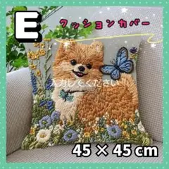 【E】犬柄 刺繍風 クッションカバー 1枚 かわいい 正方形 45×45