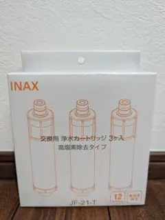 【正規品】JF-21-T 交換用浄水器カートリッジ JF-21 3個入