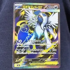 メガアブソルex SR 280HP ポケモンカード