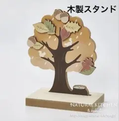木製スタンド　秋の森　オブジェ　置物　ナチュラルキッチン　ハロウィン