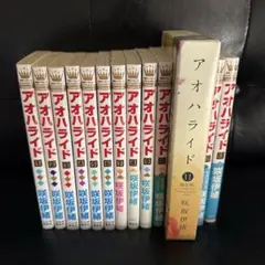 アオハライド 全巻セット