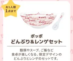 ✨限定コラボ✨☺️新品未開封☺️★ポッポ ちいかわ★どんぶり＆れんげタンブラー★ m72213427058_1.jpg?1737341194