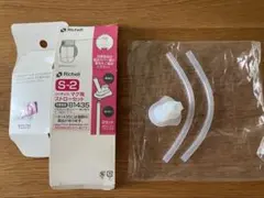 リッチェル S-2 ストローセット B145