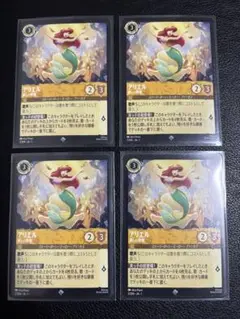 【ロルカナ】アリエル 麗しい歌姫×4枚【美品】