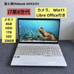 富士通lifebook AH53/D1 i7-8565U メモリ8GB