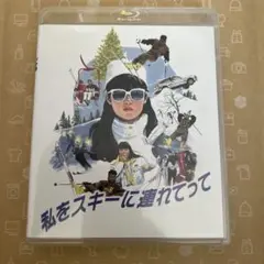 私をスキーに連れてって('87フジテレビジョン/小学館) Amazon.co.jp: 私をスキーに連れてって [DVD] : 三上博史, 原田