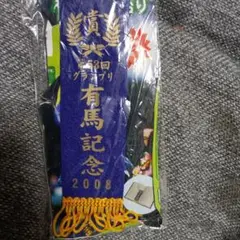 非売品　第53回有馬記念 記念リボン 2008