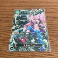 ワンピースカード　受け継がれる意思　スモーカー　SP
