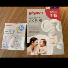 Pigeon 手動母乳搾乳器と保存パック