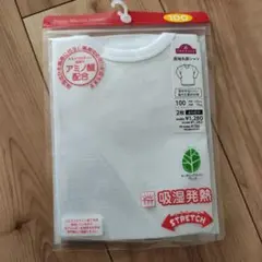 【新品未開封】肌着　長袖　Baby Warm Inner 100　1枚