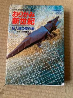 2025年最新】ビバ!おりがみの人気アイテム - メルカリ