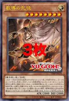 遊戯王　教導の死徒　3枚　Vジャンプ　ドラグマ　チャプレーン