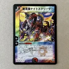 デュエマ　闘流星ナイトスクリーマー　1枚