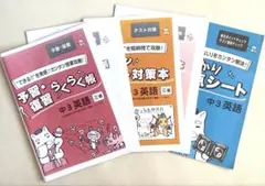 ☆中3英語(三省)5冊セット☆あすなろ教材