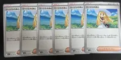 ポケモンカード リーリエの決心 6枚セット
