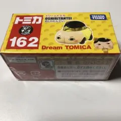 ドリームトミカ おしりたんてい 162 タカラトミー