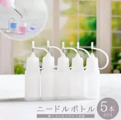 隠れ工房Green Oceanニードルボトル5本セット