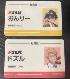 ドズル社 社員証風カード (イオン限定)