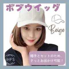 ウィッグ ショート ボブ 帽子付き キャップ ライトブラウン かつら 普段使い