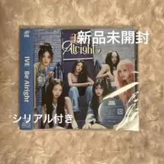 【新品未開封】IVE アイブ be alright アルバム 通常盤