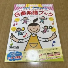 保育　合奏楽器ブック