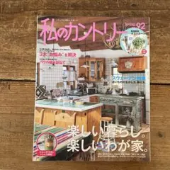 私のカントリー Spring 92 管D