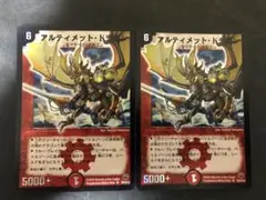 デュエルマスターズ 初期　アルティメット・ドラゴン 2枚セット