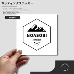 のあそび カッティング ステッカー (861-01)