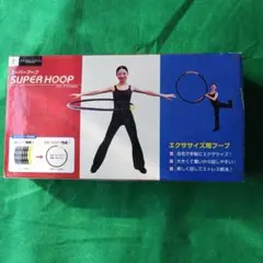 フラフープ　スーパーフープ　エクササイズ　フィットネス