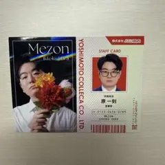 めぞん 原一刻 2枚セット
