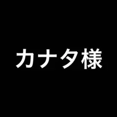 カナタ様　弱虫ペダル　82 単