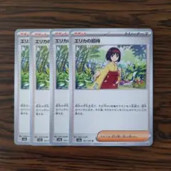 エリカの招待 × 4枚　ポケモンカードゲーム