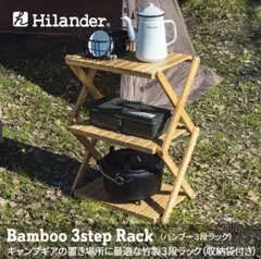 2025年最新】Hilander 木製ラック・ウッドラックの人気アイテム