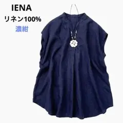 【美品】★IENA　リネンノースリーブスキッパーシャツ　ネイビー