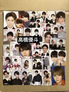 ☆④ 高橋優斗ミニ切り抜きセット