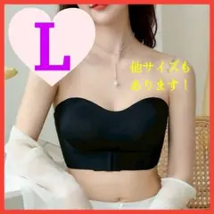 【新品未使用】ストラップレスブラ ノンワイヤー シームレスブラ L ブラック