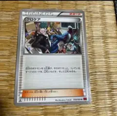 クロケア　u xy1