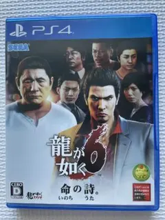 龍が如く6 命の詩。