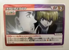 ミラバト　HUNTER×HUNTER　ハンターハンター　クラピカ　クロロ