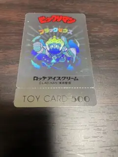 ビックリマン　ブラックゼウス　トイカード 参考価格】ビックリマン トイカード 500 ブラックゼウス 当選品