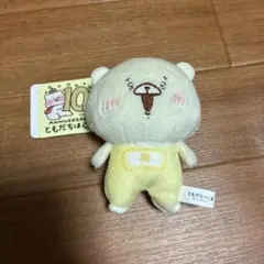ともだちはくま　10thアニバーサリーボールチェーン付きおともだちぬいぐるみ　①