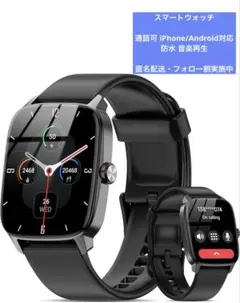 【新品未使用】スマートウォッチ 通話可 iPhone/Android対応