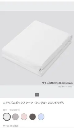 UNIQLO エアリズム ボックスシーツ シングル