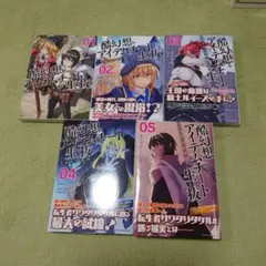 酷幻想をアイテムチートで生き抜く THE COMIC 全巻セット