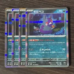 223 ポケモンカード モルペコ はらへりダッシュ 4枚