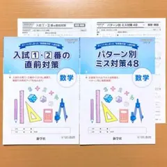 2025年度 ポイントアップシリーズ数学 2冊 スタプロ スタディプロジェクト