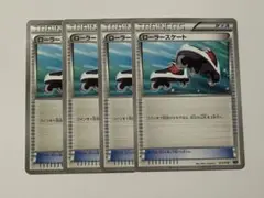 ローラースケート XYB ポケモンカード XY 4枚セット