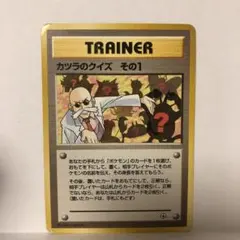カツラのクイズ その1 ポケモンジム第3弾 グレンタウンジム