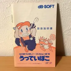 うっでぃぽこ　ファミコン ファミコン うっでいぽこ クリア(解説付) NES Woody poco ALL